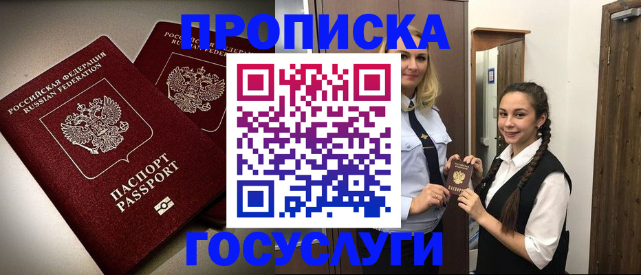 прописка 2025 в Орехово-Зуево