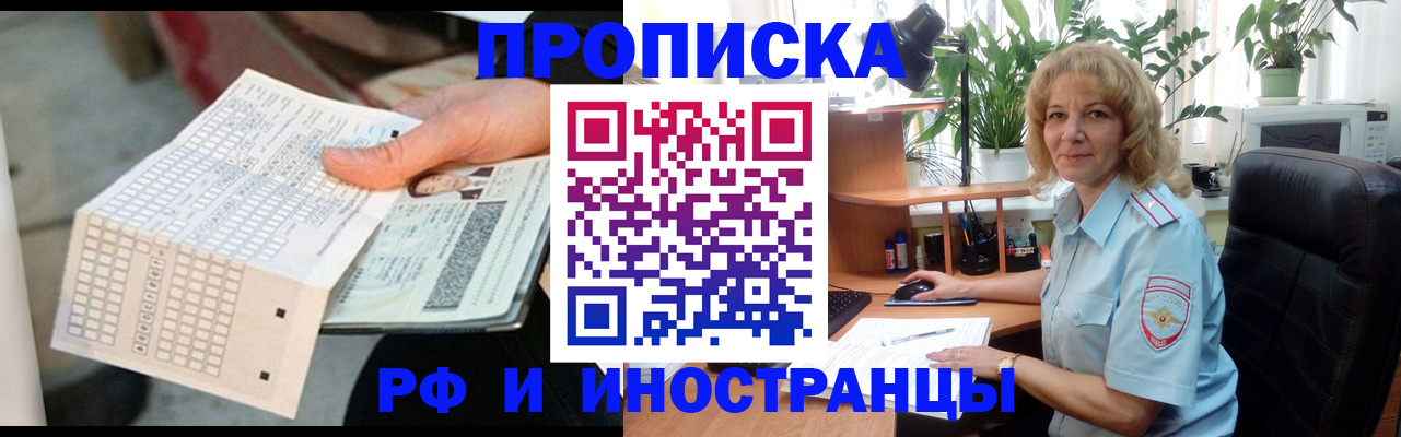 временная регистрация для школы в Орехово-Зуево