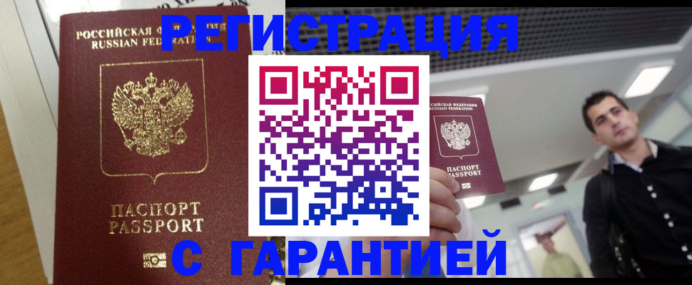 где прописаться в Орехово-Зуево